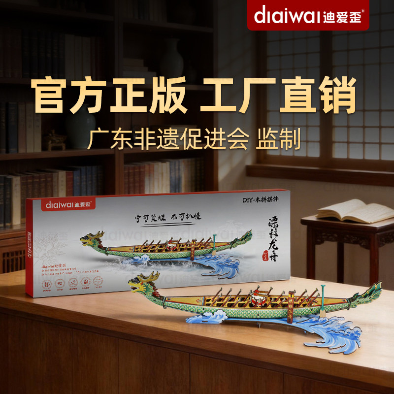 迪爱歪传统龙舟拼图手工diy木质模型积木端午节佛山叠滘龙舟摆件