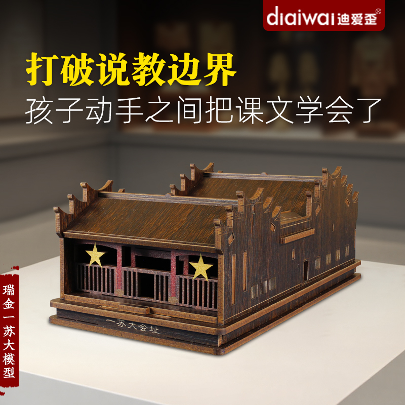 迪爱歪拼图3d立体木质模型一苏大国庆节手工diy6岁以上儿童玩具