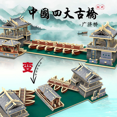 可开合式桥梁diy手工活动材料包