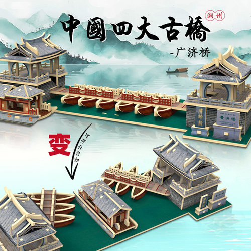 可开合式桥梁diy手工活动材料包
