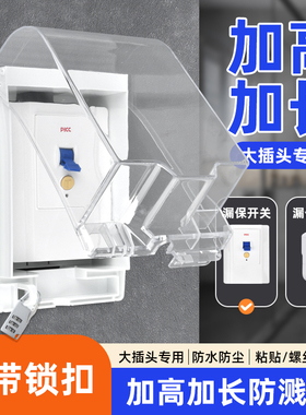 明装86型防水盒空调漏电保护开关插座套明线加高罩盖热水器防溅盒