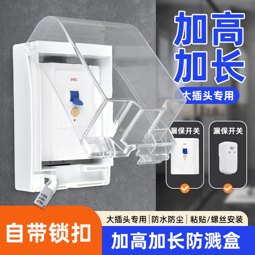 明装86型防水盒空调漏电保护开关插座套明线加高罩盖热水器防溅盒