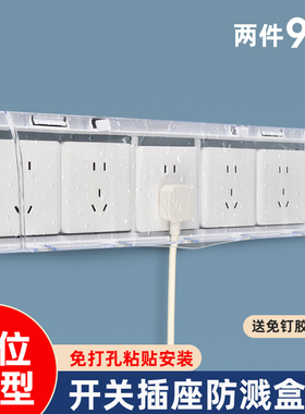 86型五连防水盒粘贴浴室卫生间五位五联连体5位开关插座防水罩盖