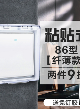 超薄开关防水盒粘贴式86型卫生间防水罩浴室插座透明防家用防溅盒
