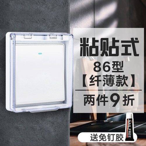 超薄开关卫生间浴室透明家用