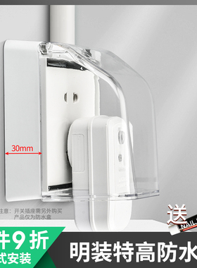 86型明装插座防水浴室超高盒防溅盒卫生间自粘贴开关插座罩保护盖