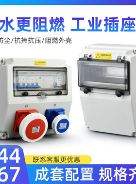 户外防水工业插座箱组合式手提移动区间检修箱接线箱工地电源箱