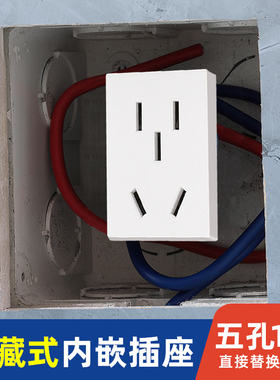 暗盒内嵌入式插座冰箱10A空调16A隐藏式墙壁插座改造贴近墙壁插座