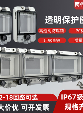 户外透明防水窗罩断路器空开保护罩明装电箱观察窗电闸按钮防水罩