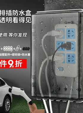 户外排插防水盒插排防水罩电动车充电防雨保护箱带锁插座防盗盒
