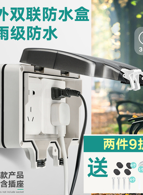 户外电源防水盒室外防水接线盒开关插座防雨罩明装防暴雨充电插座