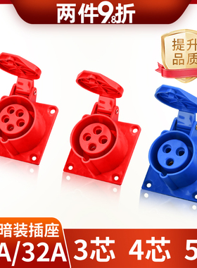 防水工业插座连接器航空暗装插座三四五芯 220V 380V工业明装插座