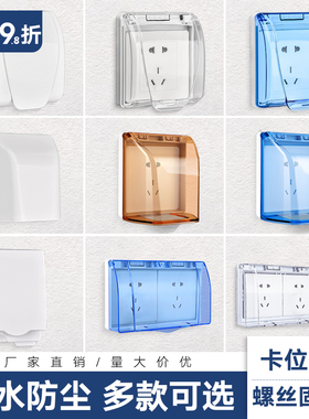86型插座开关防水盒保护盖罩卫生间插头防溅盒浴室面板墙插防水罩