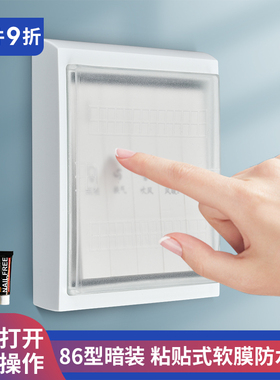 86型粘贴式硅胶防水盒免打孔防水罩浴室灯开关全封闭防水盖防儿童
