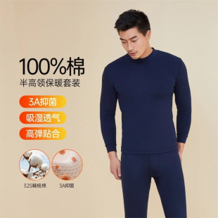 100%纯棉 秋衣秋裤 男士 全棉中高领薄款 中老年打底 保暖内衣套装