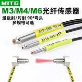M6光纤传感器感应探头弯头漫反射对射光纤线SV11数显放大器
