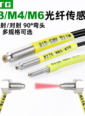 M3/M4/M6光纤传感器感应探头弯头漫反射对射光纤线SV11数显放大器