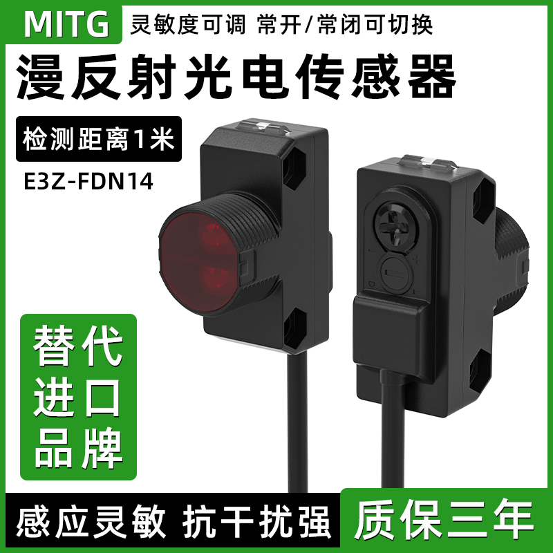 漫反射光电开关E3Z-FDN14传感器