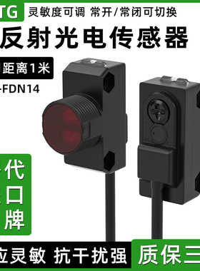漫反射光电开关E3Z-FDN14传感器M18红外感应开关1米距离可见光点