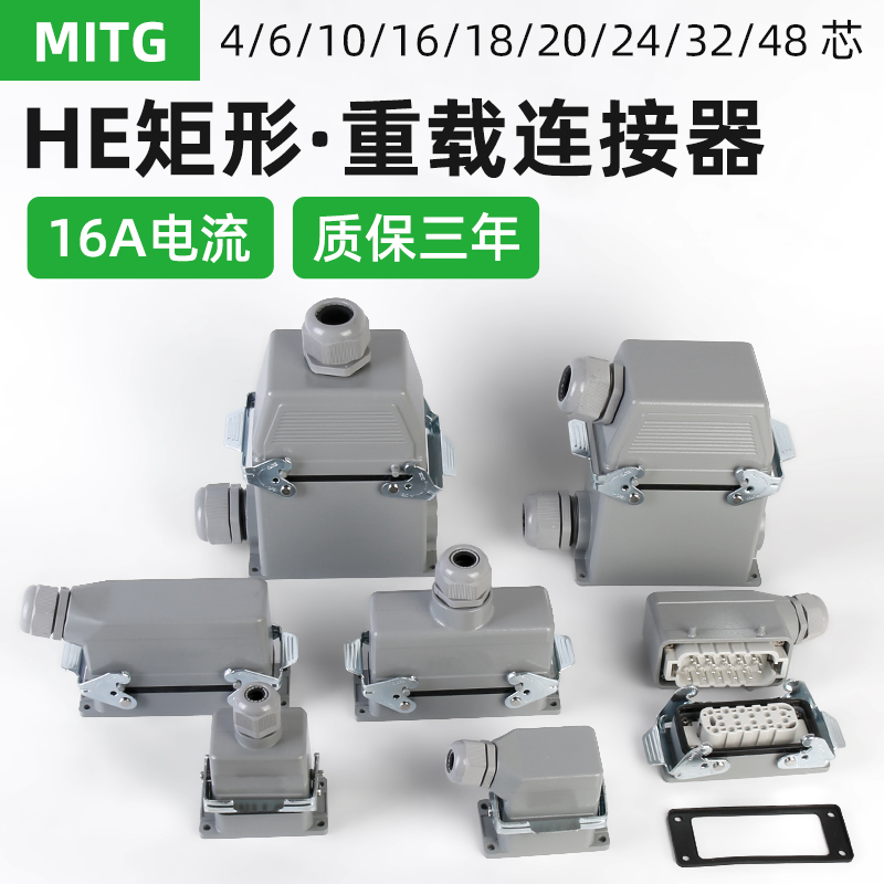 MITG矩形重载连接器HDC-HE系列