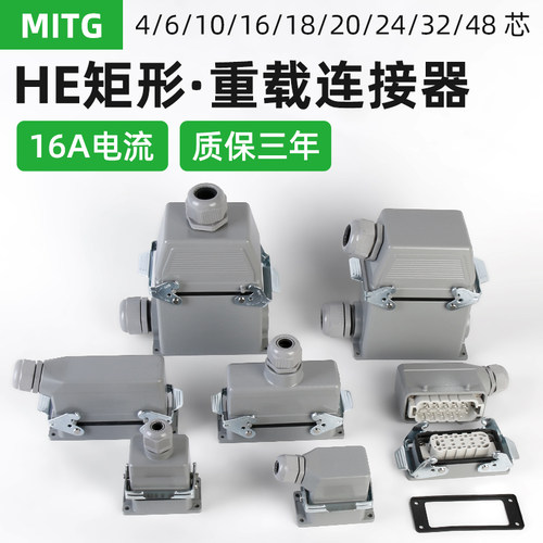 MITG矩形重载连接器HDC-HE系列