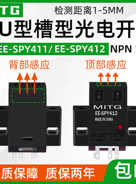 红外漫发射光电开关EE-SPY412/411感应开关限位传感器 插脚接插件