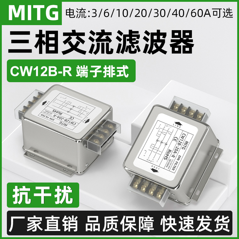 三相交流电源滤波器CW12B-20A-R