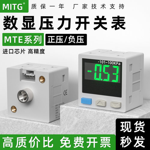 数显压力开关表MTE2/E5气压表正负混合压力真空表压力开关传感器