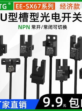 U形槽型光电感应开关EE-SX672-WR原点限位传感器 NPN常开常闭带线