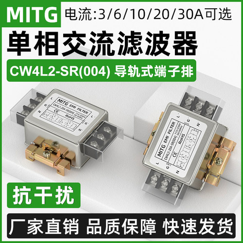 单相双极电源滤波器CW4L2-10A-SR