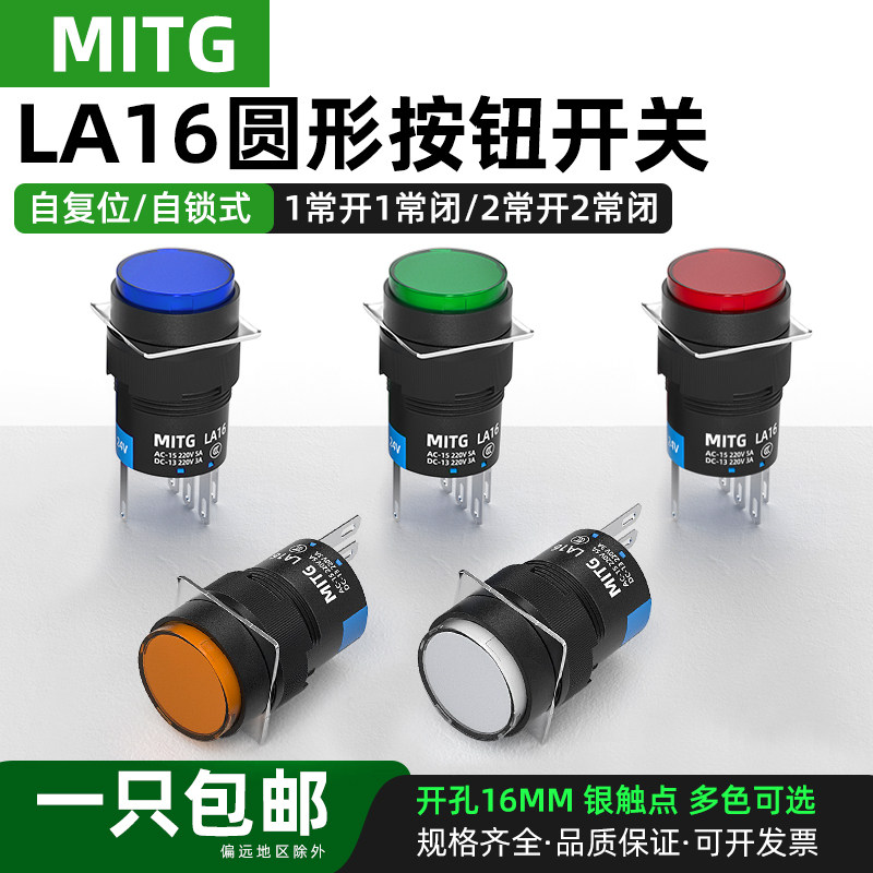 16mm圆形按钮开关LA16带灯开关小按键点动自复位电源启动停止开关