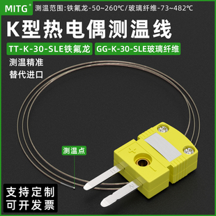 K型热电偶铁氟龙欧米茄TT-K-30-SLE炉温测试线GG-K回流焊测温线