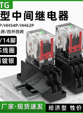 MITG小型电磁中间继电器220V交流HH52P62P54P直流24V带灯14脚8脚