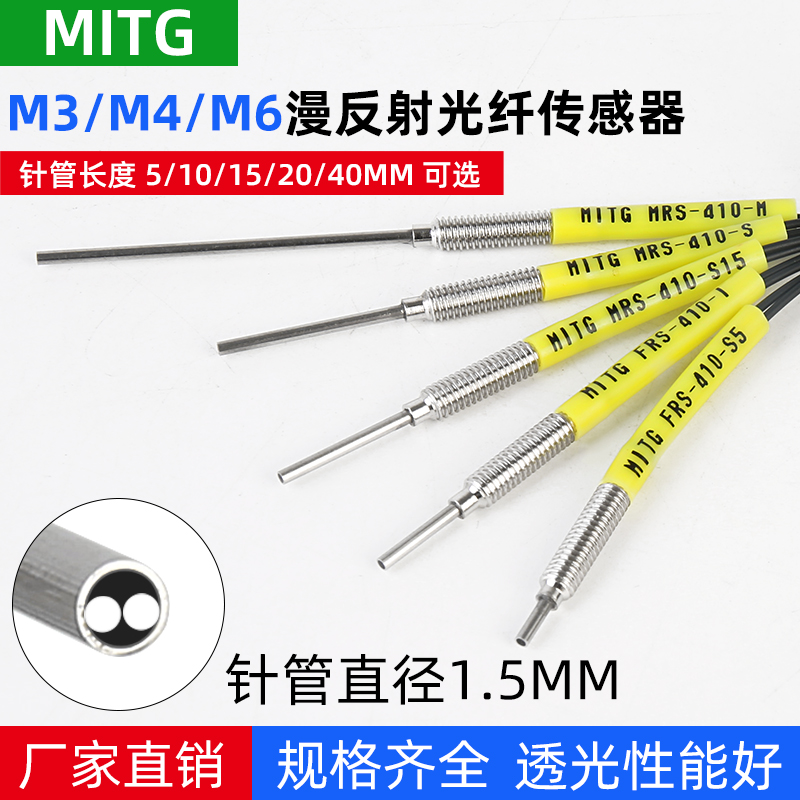 漫反射光纤传感器带凸咀针管1.5mm光电开关M3/M4/M6光纤线放大器