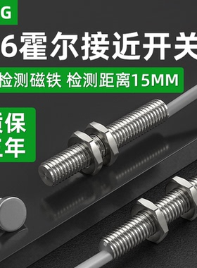 M6霍尔接近开关磁铁感应开关行程限位磁性传感器NJK-MT0620-N防水