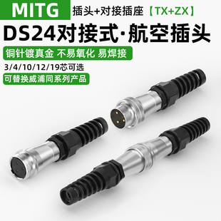 12芯19针TX ZX工业连接器WS24 DS24航空插头插座公母对接3
