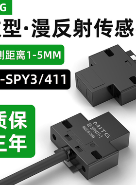 微型漫反射光电开关传感器限位感应开关EE-SPY311-1 EE-SPY411-1