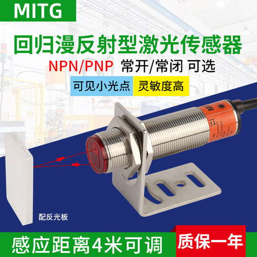 M18激光镜面回归传感器带反光板