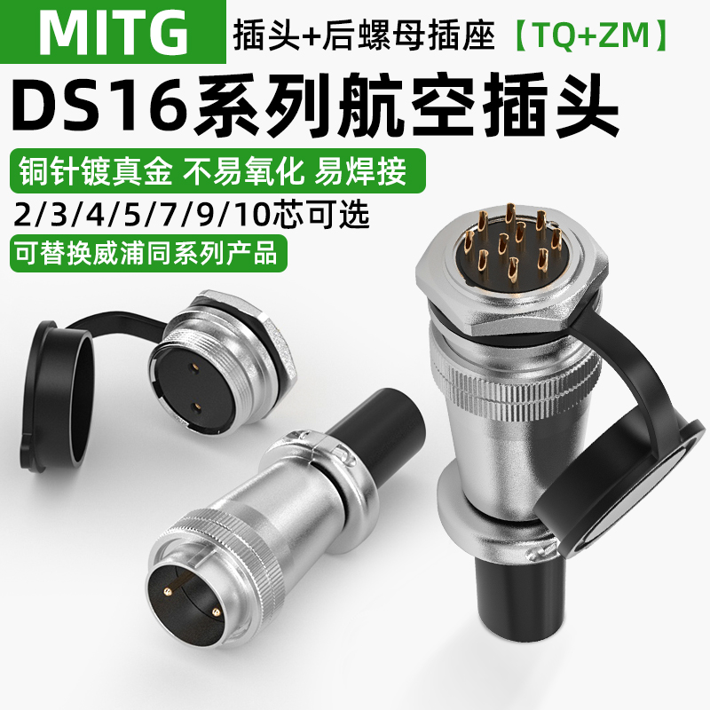 DS16航空插头插座后螺母TQ+ZM