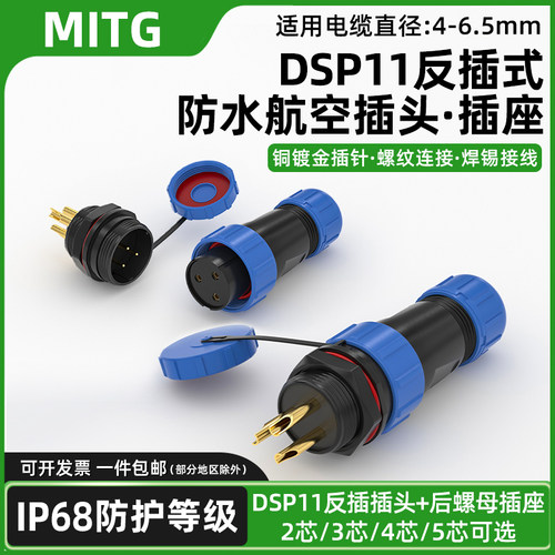反插式SP11防水航空插头插座IP68