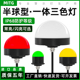 半球形一体三色声光报警灯设备机床信号指示灯半圆警示闪亮三色灯