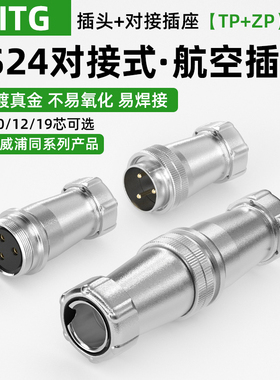 DS24航空插头插座公母对接3/4/10/12芯19针TP+ZP工业连接器WS24
