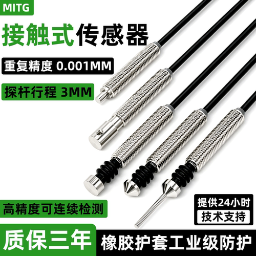 高精度M8接触式位移传感器探针式