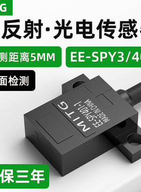 微型漫反射光电开关传感器限位感应开关EE-SPY301-1 EE-SPY401-1