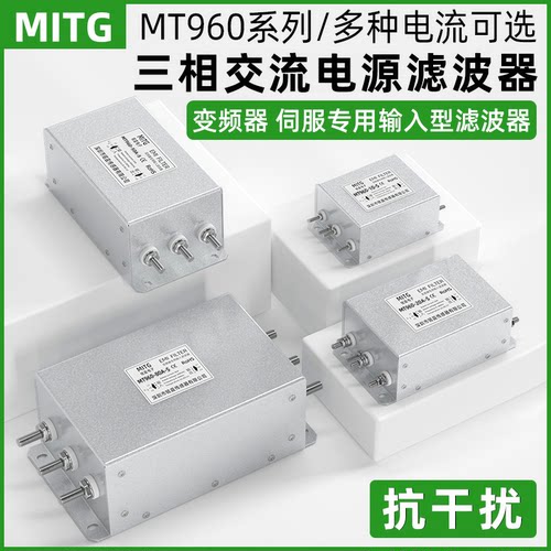 三相交流正弦滤波器MT960-30A-S