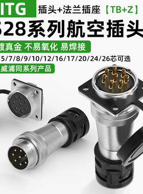 DS28航空插头带波纹管接头2/4/8/16芯26针TB+Z工业插座连接器WS28