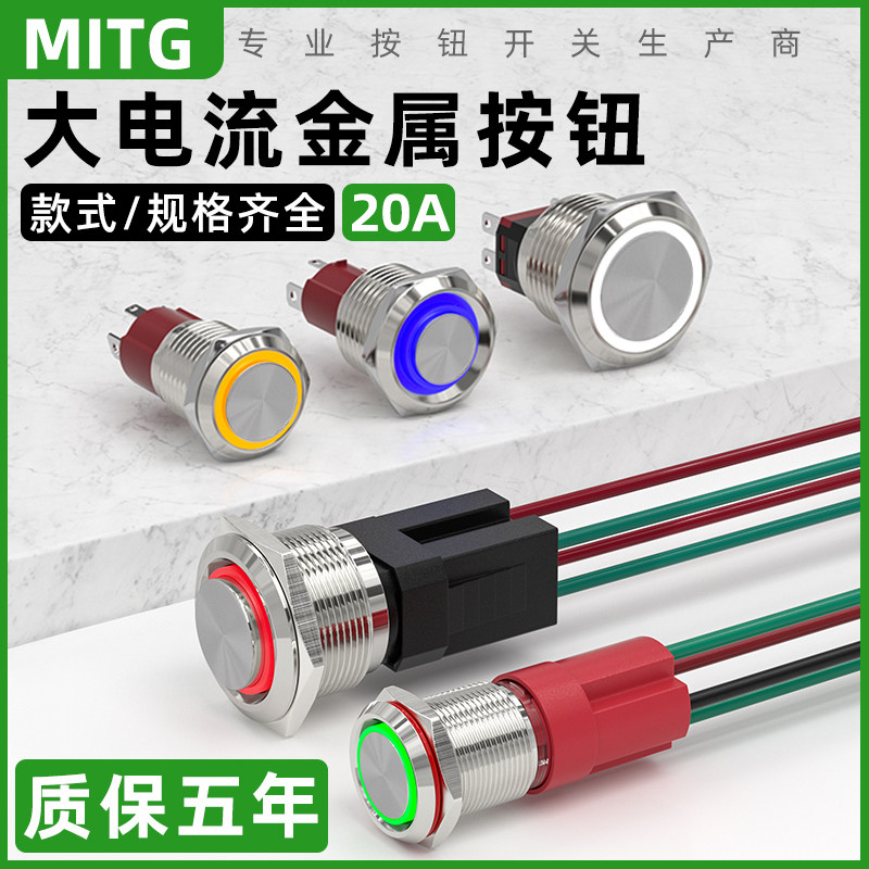 12/16/22mm大电流带灯金属按钮开关高头平头自复自锁电源启停按键,电子元器件市场,开关/按钮,淘宝优惠券,粉丝福利购,淘宝优惠卷