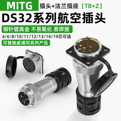DS32航空插座插头带波纹管接头