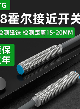 8mm霍尔传感器磁铁感应开关NJK-MT0820-N1磁性接近开关防水5001C