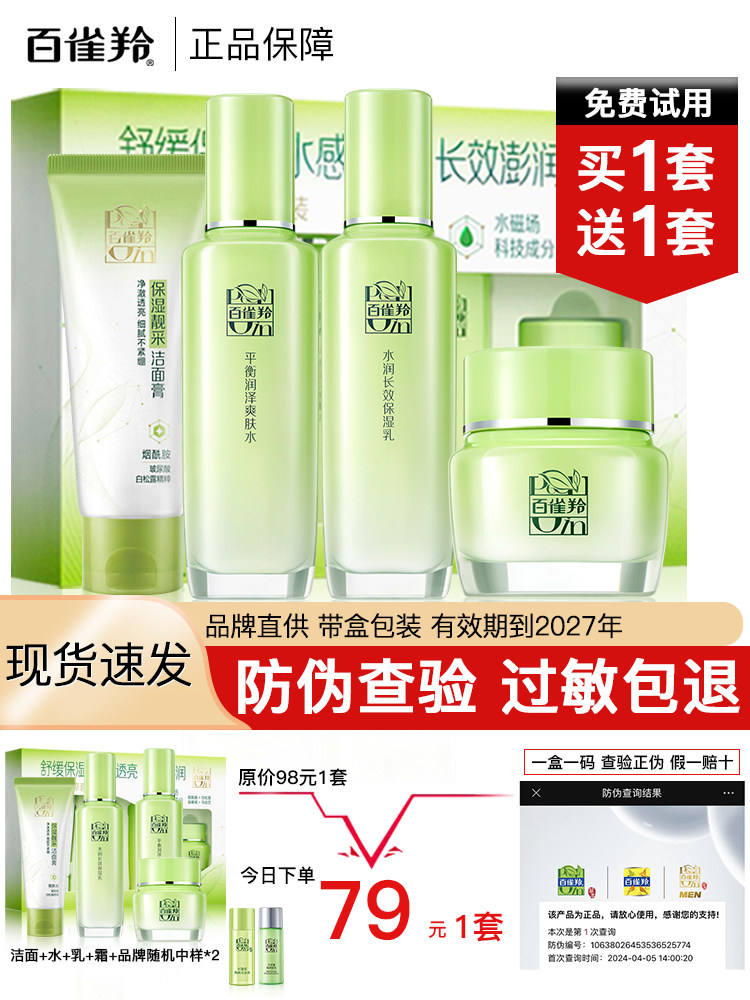 Baiqueling Herbal Surprise Water Lotion Набор для ухода за кожей Увлажняющий тонизирующий увлажняющий очищающий крем Essence Water Lotion Официальный женский Изображение 1